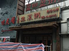 -盈田盈粥庄(博山东路店)