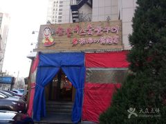 -老板娘的烤肉店(港湾广场店)