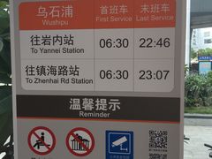 -乌石浦(地铁站)