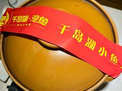 -千岛湖小鱼儿·淳安匠心农家菜