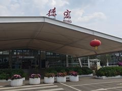 -德宏芒市国际机场