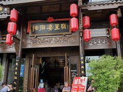 门面-陈麻婆豆腐总店