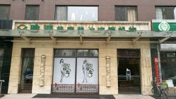 -雅涛世家·传承养生美颜连锁