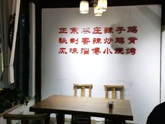 用餐区-食鸡公社辣子鸡·潍坊菜·烧烤