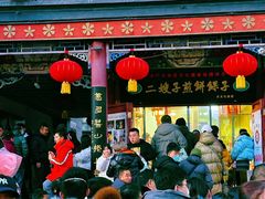 -清真·二嫂子煎饼果子(鼓楼旗舰形象店)