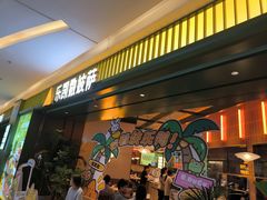 -乐凯撒披萨(喜荟城店)