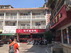 -斯丹姜母鸭·古法干香(涂门街总店)