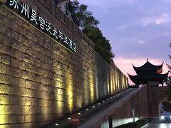 -苏州吴宫泛太平洋酒店