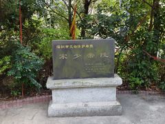 -宋少帝陵