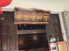 -高荡千年布依古寨旅游景区