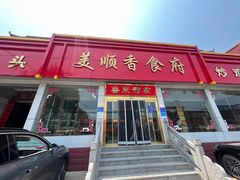 -美顺香食府鱼头老店(雪野湖店)