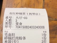 -有红鸡毛店·砂锅菜(抚琴夜市店)