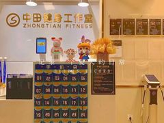 -中田健身工作室(新天地店)