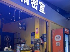 -谜盒子奇幻密室(南屏店)