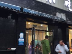门面-林静小吃(复兴路店)