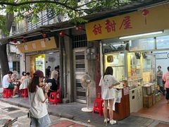 -甜甜屋(解放中路店)