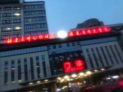 -福建省妇幼保健院(道山路院区)