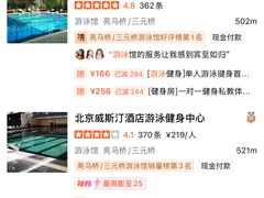 -北京威斯汀酒店游泳健身中心