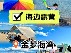 -金梦海湾浴场