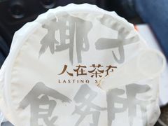 -人在茶在(华南店)