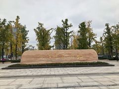 -百林公园-两江幸福广场