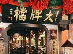 -南京大牌档(中关村领展广场店)