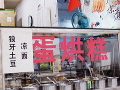 自助取餐区-贺记蛋烘糕(青羊第五分店)