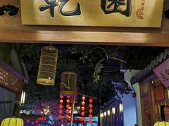 -乾园(天河城店)