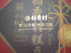 -稻香村(观前街店)