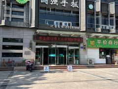 -国强手抓(北京西路店)