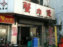 -蟹肉煲蟹肉(阊胥路店)
