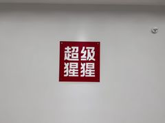 -超级猩猩健身·私教·团课·自助训练(客村丽影广场店)