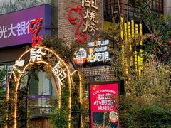 -福苗小骆驼烧烤(莲湖路店)
