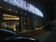 -纽斯桑拿会所(天山店)