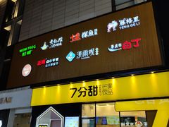 门面-探鱼·鲜青椒爽麻烤鱼(天一广场店)
