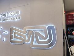 -赛卡联盟卡丁车馆(上海世博店)