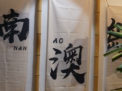-南澳岛打卡果汁冰公司