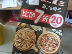 -达美乐比萨(墨玉南路店)