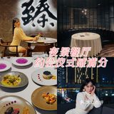 中山探店·臻·露天餐厅🍴观赏夜景🌃约会氛围💯