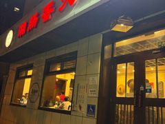 -湘肠香火锅店(团结湖店)