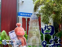 -唐猫庭院·千年陕菜(大唐不夜城店)