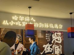 -将军牛排·尔滨地标朝鲜族美食(总店)