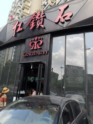 点击看大图 门面-红钻石(明日星城店)