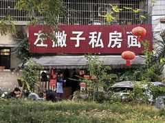 -左撇子私房面
