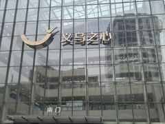 -义乌之心城市生活广场