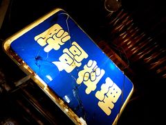 -胖哥料理(兴义里店)