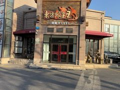 -东方饺子王(工农大路店)