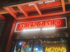 -Mezomd曼索蒂西班牙餐厅(广粤店)