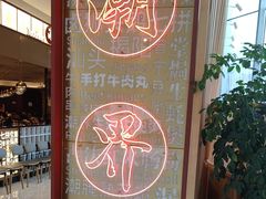 -潮界(虹桥新天地店)