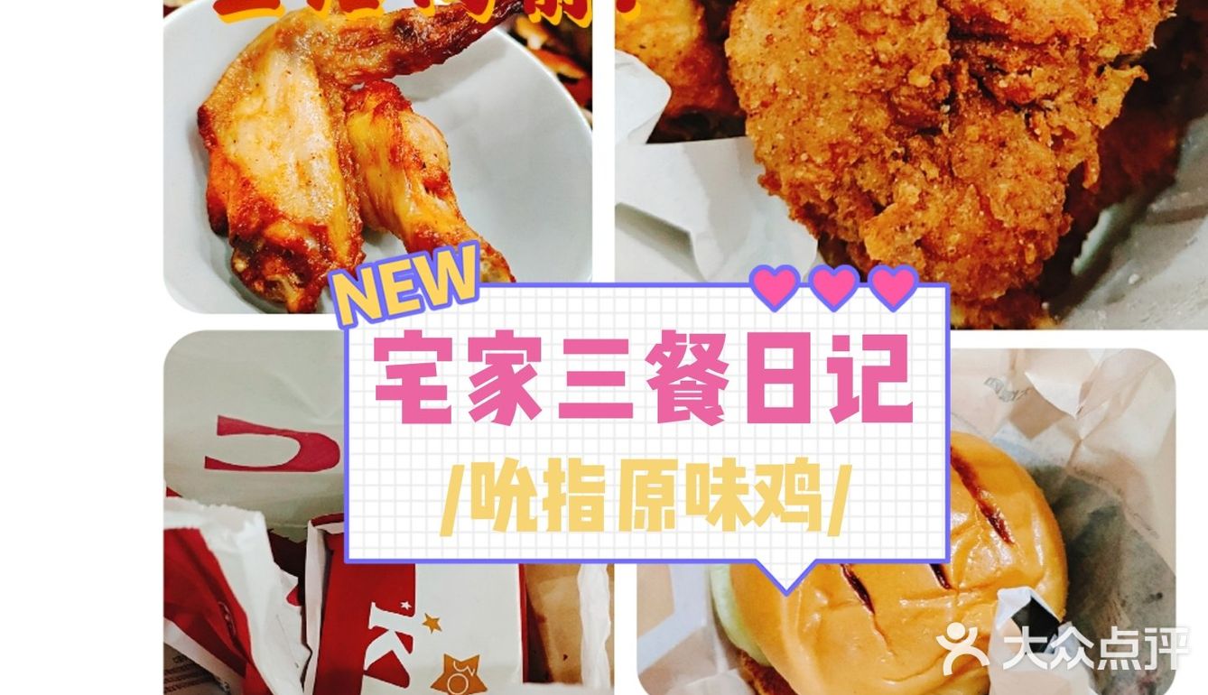 宅家三餐日记——美味晚餐~加餐KFC🍗